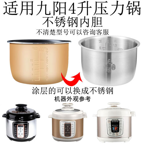 适用九阳高压力锅4L升JYY-40YL2/40A1/40YS8/40C85不锈钢304内胆