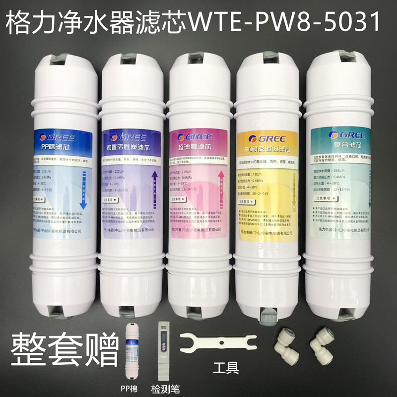 Gree Original Original factory Water purifier Filter element WTE-PW8-5031 5033PP Preposition Activated carbonin the Kitchen Appliances , Water Purifier  category - from Buy2taobao.com to provide professional Taobao agent buy service