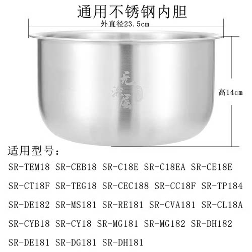 适用于松下电饭煲不锈钢内胆5升