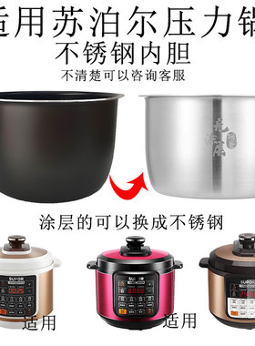 适用苏泊尔电高压力锅内胆5L升CYB50YCW10D/CYS50YC10D不锈钢304
