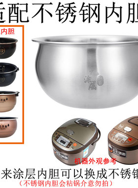 适用九阳电饭煲内胆JYF-40FE08 40FY813 40FS23 40FS22原釜不锈钢