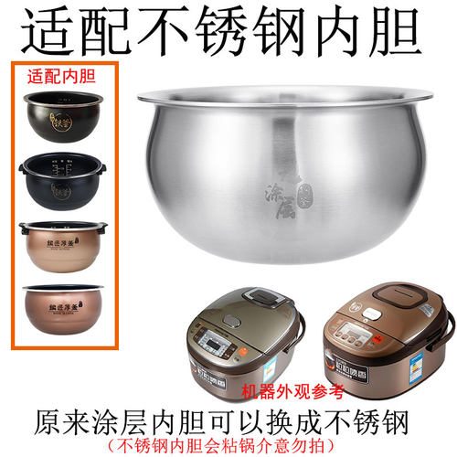 适用九阳电饭煲内胆JYF-40FE08 40FY813 40FS23 40FS22原釜不锈钢