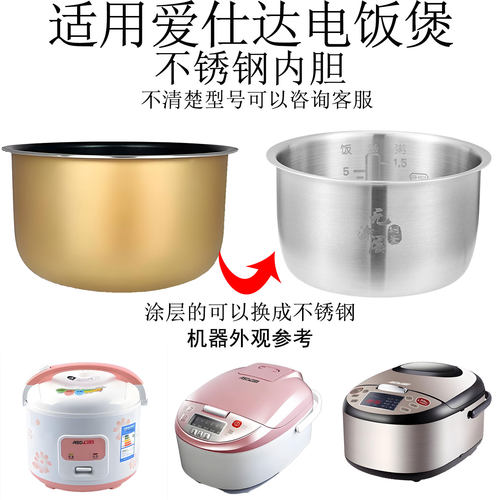 适用爱仕达3升电饭煲不锈钢内胆