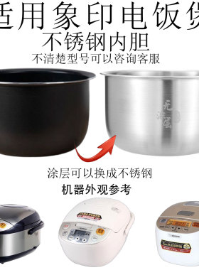 适用象印电饭煲NS-TSH10C /TSQ10 NL-AAH10C 不锈钢内胆B362/B366