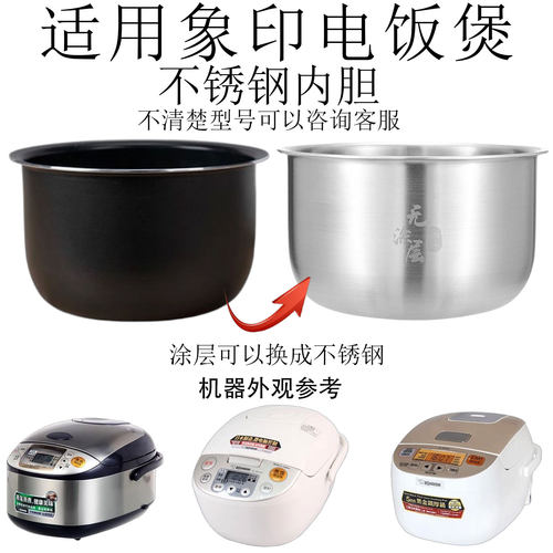 适用象印电饭煲NS-TSH10C /TSQ10 NL-AAH10C 不锈钢内胆B362/B366