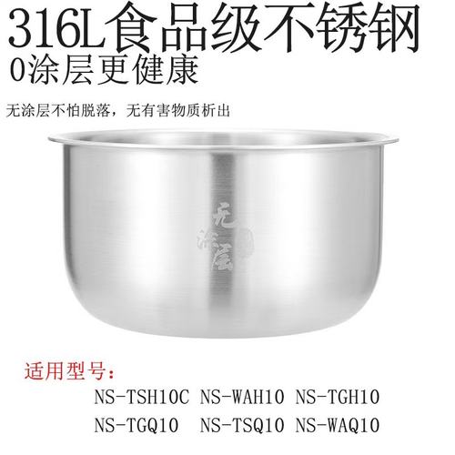适用象印电饭煲316不锈钢内胆263