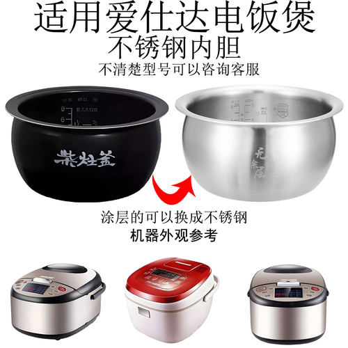 适用爱仕达电饭煲4升不锈钢内胆