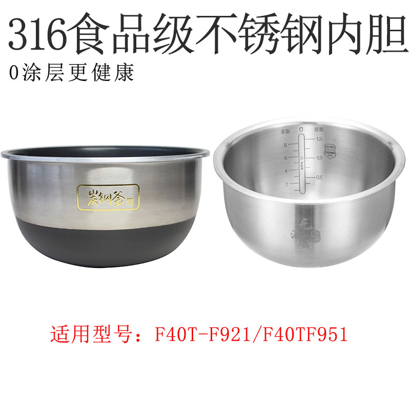 适用于九阳电饭煲内胆配件F40T-F921/F40TF951炭钢厚釜不锈钢锅