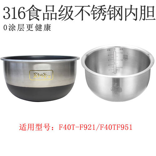 适用九阳炭钢釜316L不锈钢内胆