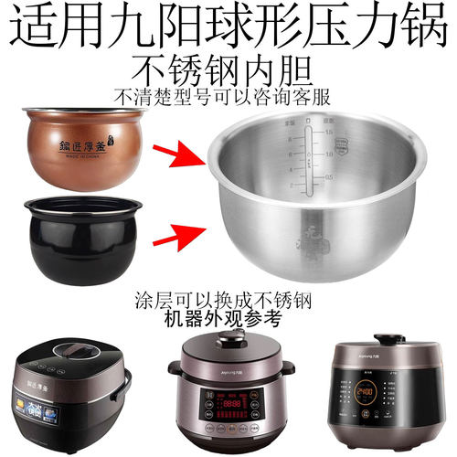 适用九阳球形压力锅不锈钢内胆