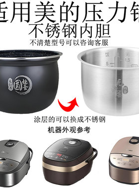 适用于美的麦饭石5升内胆不锈钢内锅MB-FB50E205/50E315/FB50E215