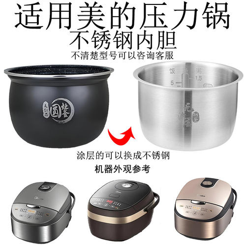 适用美的麦饭石电饭煲内胆不锈钢
