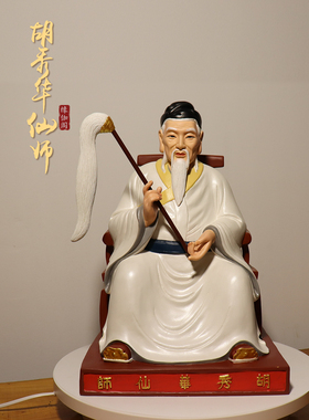 木雕神像胡秀华 手工实木雕刻茅 山 法 主摆件工艺品收藏传统人物