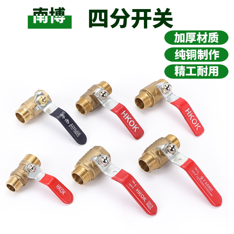 打药机水泵四分开关加厚南博