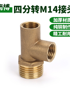 农用打药机柱塞泵外四分G1/2转M14两分铜丁字内螺纹T型形三通接头