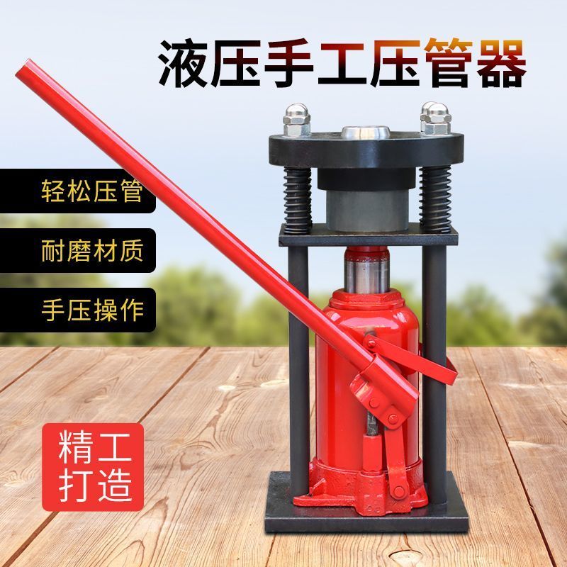 南博四分六分一寸管压管机液压机