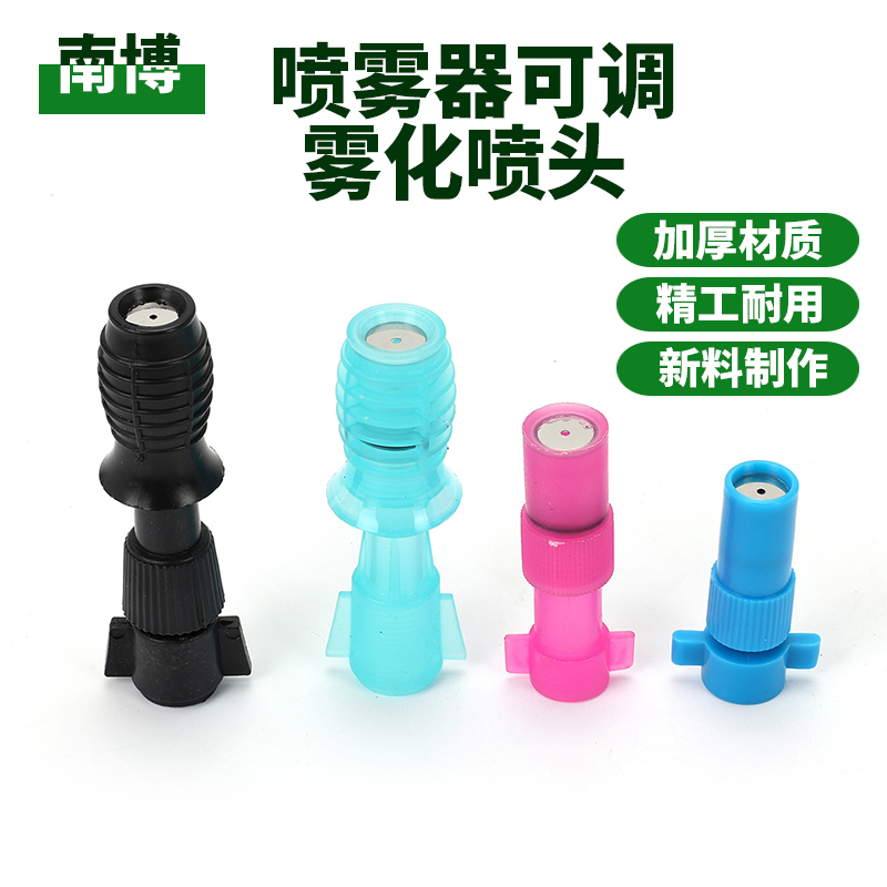 农用喷雾器远程细雾化喷头南博