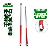 农用喷雾器打药机喷杆枪不锈钢伸缩喷头雾化皮管长短可调大头M18