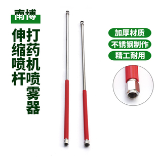 农用喷雾器打药机喷杆枪不锈钢伸缩喷头雾化皮管长短可调大头M18