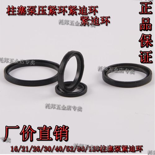 柱塞泵紧迫圈皮圈加紧环
