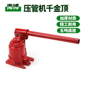 农用打药管接管机液压千斤顶手动压管机农用5吨千斤顶液压机配件