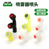 电动喷雾器打药农用雾化塑料单双90度喷头杆枪果树除草虫消毒防疫