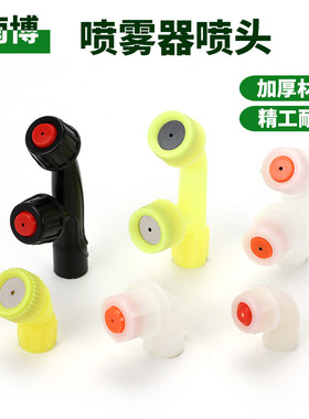 喷雾器雾化喷头打药南博