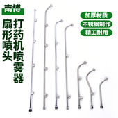 进口不锈钢多喷头喷杆农用电动喷雾器高压扇形葡萄水稻细雾化除尘