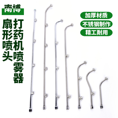进口不锈钢扇形葡萄细雾化多喷头