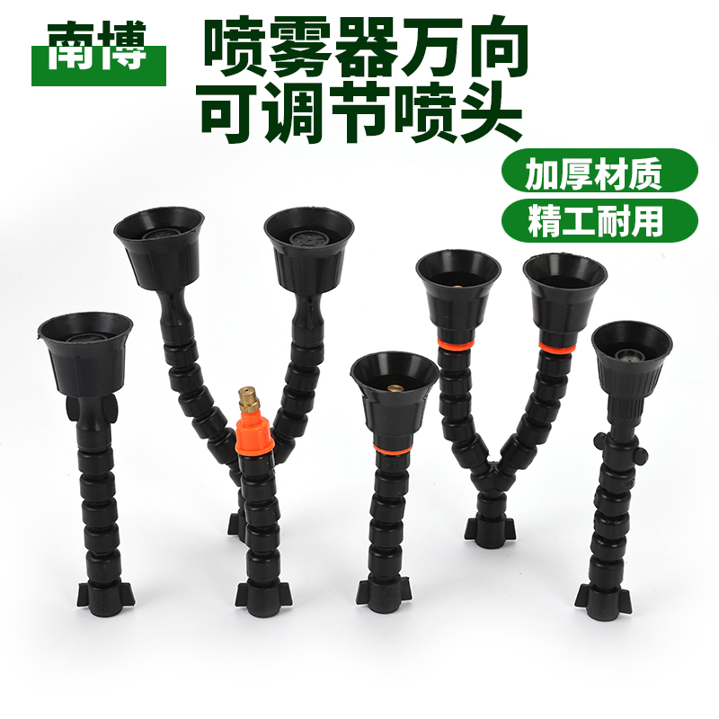 喷雾器打药机万向可调节细雾化长塑料喷头多孔除尘草降温农用果树