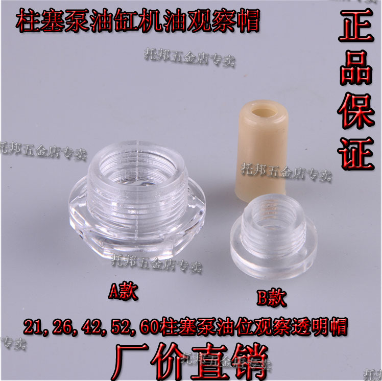 打药机农用三缸柱塞泵油缸162122630680泵机油缸观察窗口塑料帽盖