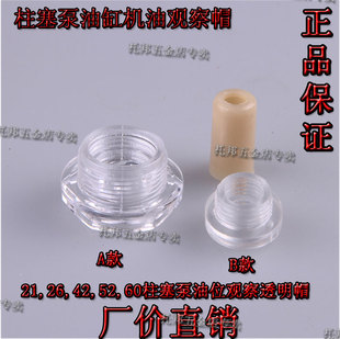 打药机农用三缸柱塞泵油缸162122630680泵机油缸观察窗口塑料帽盖