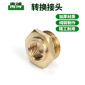 全铜M22转M14补心 喷雾器雾化园林泵机动杆 四分转2分补心接头