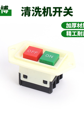 黑猫熊猫神龙高压泵清洗机洗车刷车泵器QL280380型电源按钮压开关
