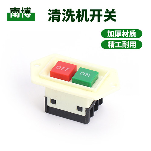 清洗机380按钮按压开关
