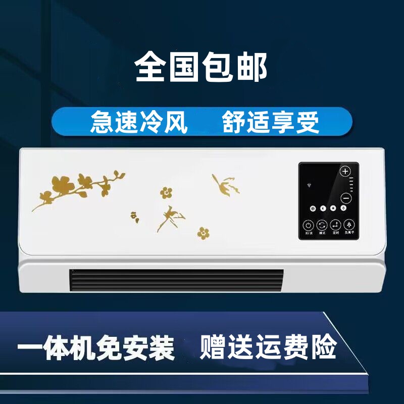 移动小空调家用省电节能冷风机壁挂卧室静音新无外机空调制冷神器 - 实物图