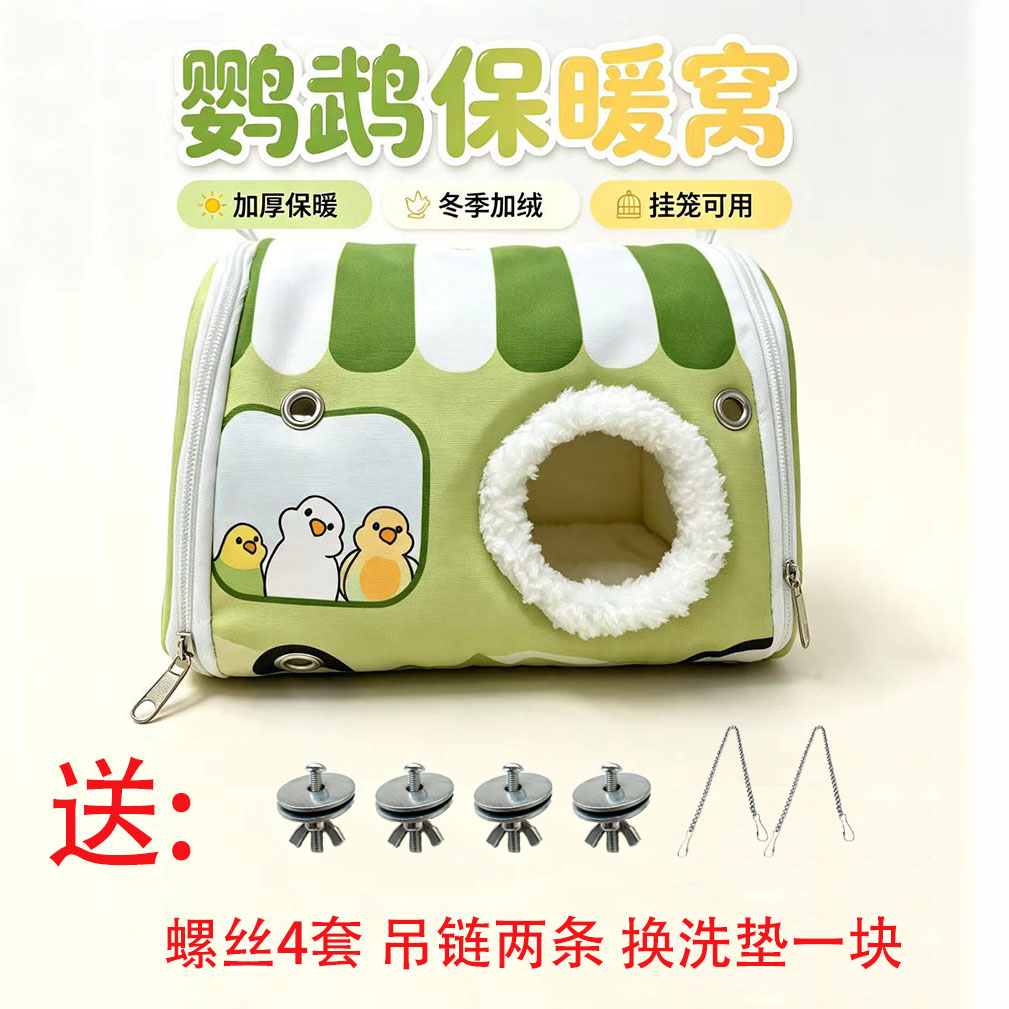 鹦鹉窝鸟窝保暖虎皮吊床玄凤冬天取暖用品具加绒加厚冬季鸟棉窝