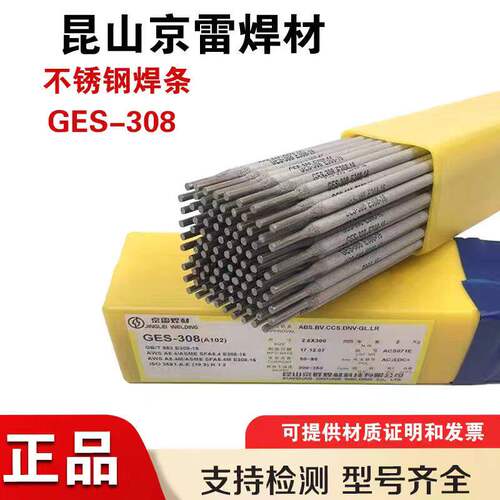 京雷GES-308 A102A302A132A022A312A402A412E2209不锈钢焊条焊材