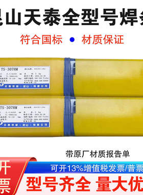 昆山天泰TS-309Z/309Mo/309MoL/不锈钢焊条A307/A312/A042焊条3.2