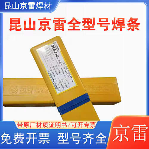 昆山天泰TS-307HM/308/308H/308L/308LB/308LD/308LT不锈钢焊条
