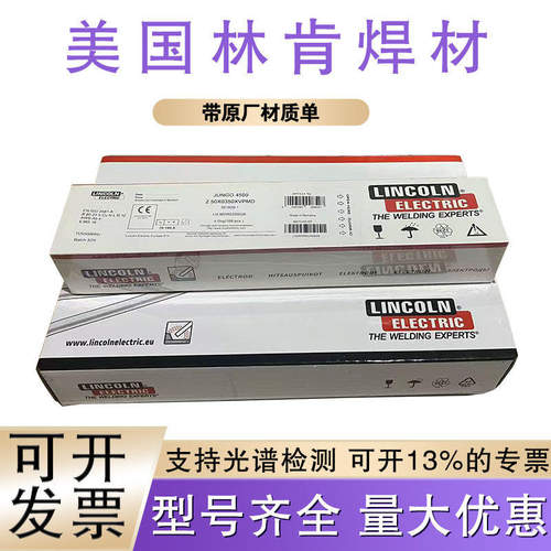 美国林肯JL-105NM低合金钢焊条 E7016-G高强度钢电焊条2.5 mm进口