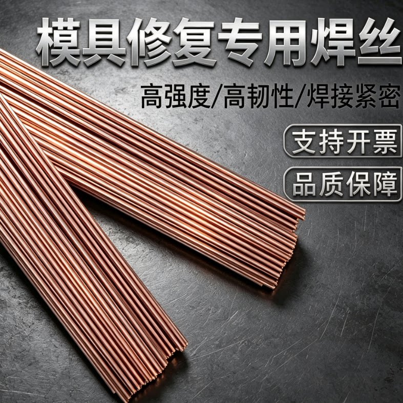 67Ni铸铁/生铁材料模具高纯度焊丝67Ni氩弧焊模具焊丝 氩弧焊焊条