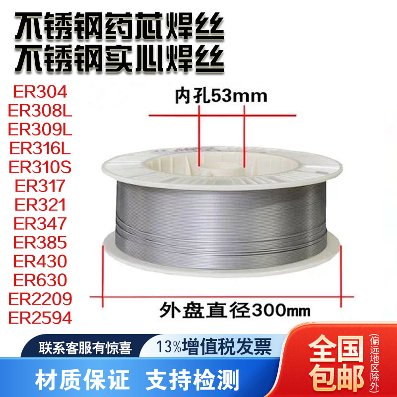 不锈钢药芯焊丝ER308L304 309L316L310 2209实心气保白钢二保焊接