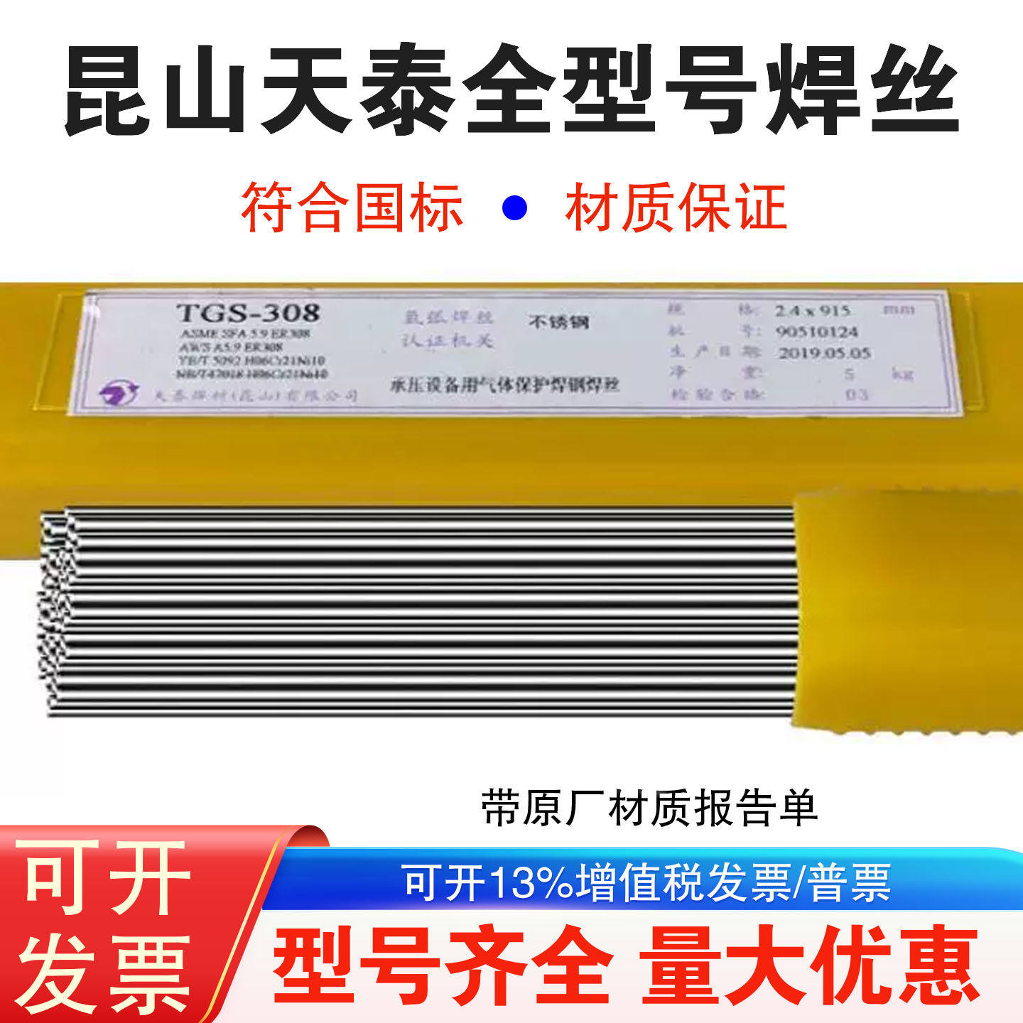 昆山天泰TGS-2209/2254/ER2209双相不锈钢直条氩弧焊丝1.6/2.0mm