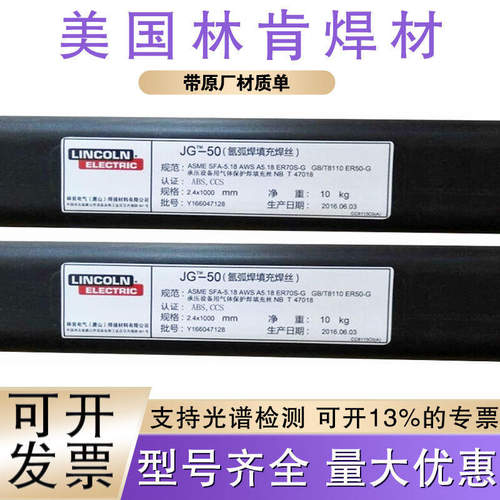 美国林肯Merit JM-110/ ER110S-G低合金钢焊丝1.6/2.0/2.4/3.2mm