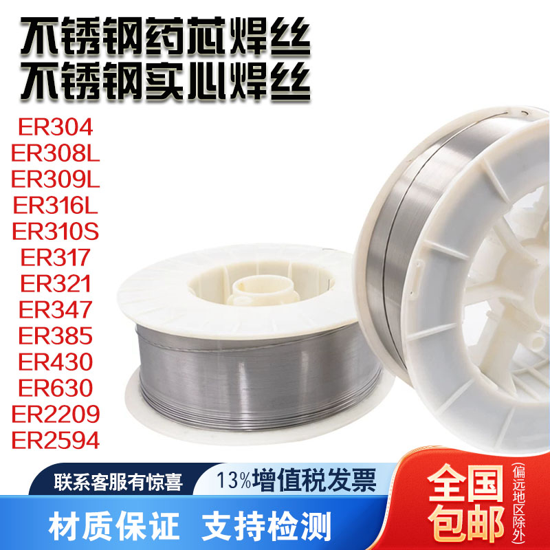昊焊ER309L不锈钢实心焊丝E309LT1-1药芯气保二保焊丝 异种钢