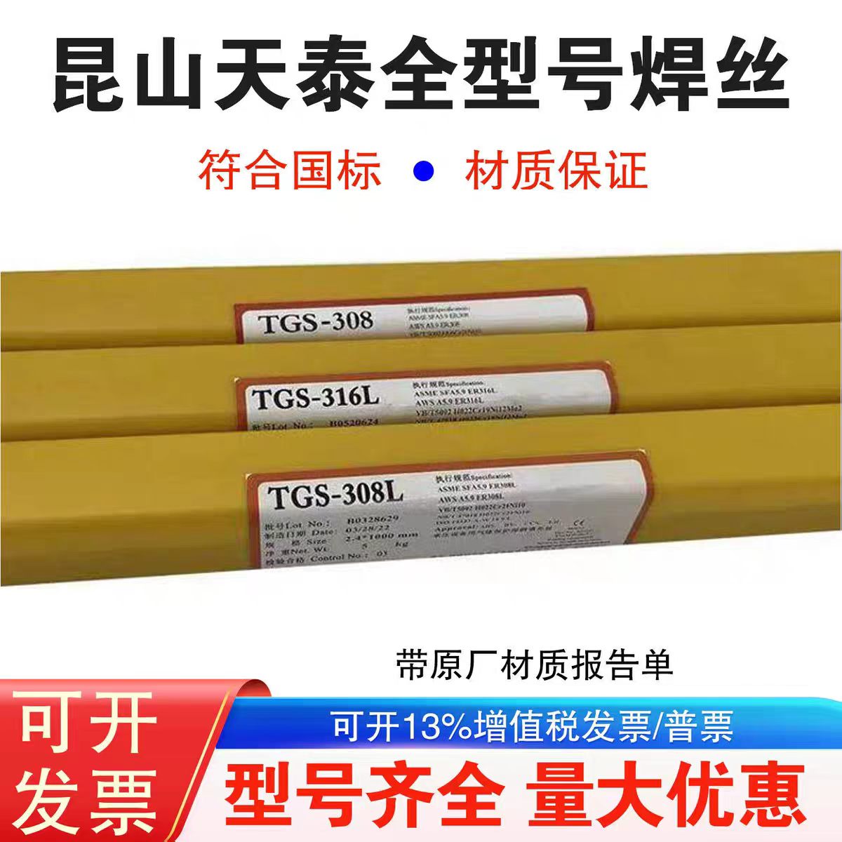 天泰专用不锈钢氩弧焊丝TGS-308L 321 316L 309 310 ER2209