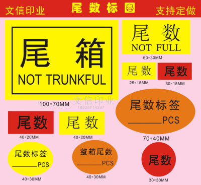 现货供应尾数标签不干胶贴纸特粘
