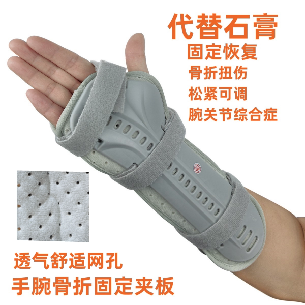 手腕尺桡骨腕关节远端前臂手臂骨折固定器夹板支具吊带护腕男女