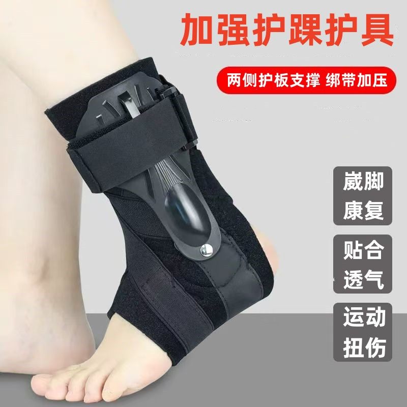 护踝防崴脚扭伤恢复护具固定脚踝关节运动损伤固定支具康复男女